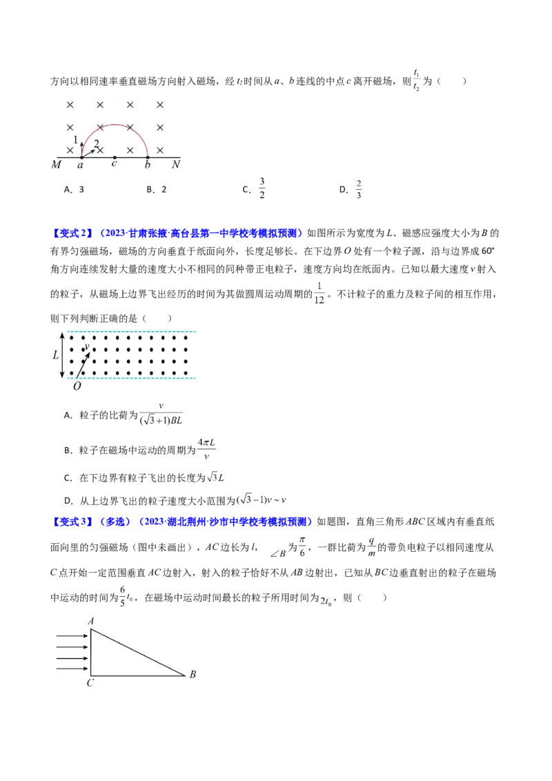 考点46磁场对运动电荷的作用（核心考点精讲+分层精练）原卷版_04高考物理_新高考复习资料_2024新高考复习资料_一轮复习资料_完备战2024年高考物理一轮复习考点帮（新高考专用）