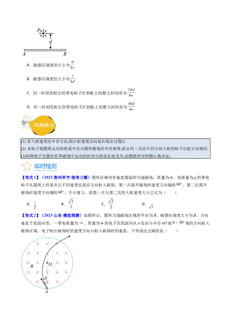 考点46磁场对运动电荷的作用（核心考点精讲+分层精练）原卷版_04高考物理_新高考复习资料_2024新高考复习资料_一轮复习资料_完备战2024年高考物理一轮复习考点帮（新高考专用）