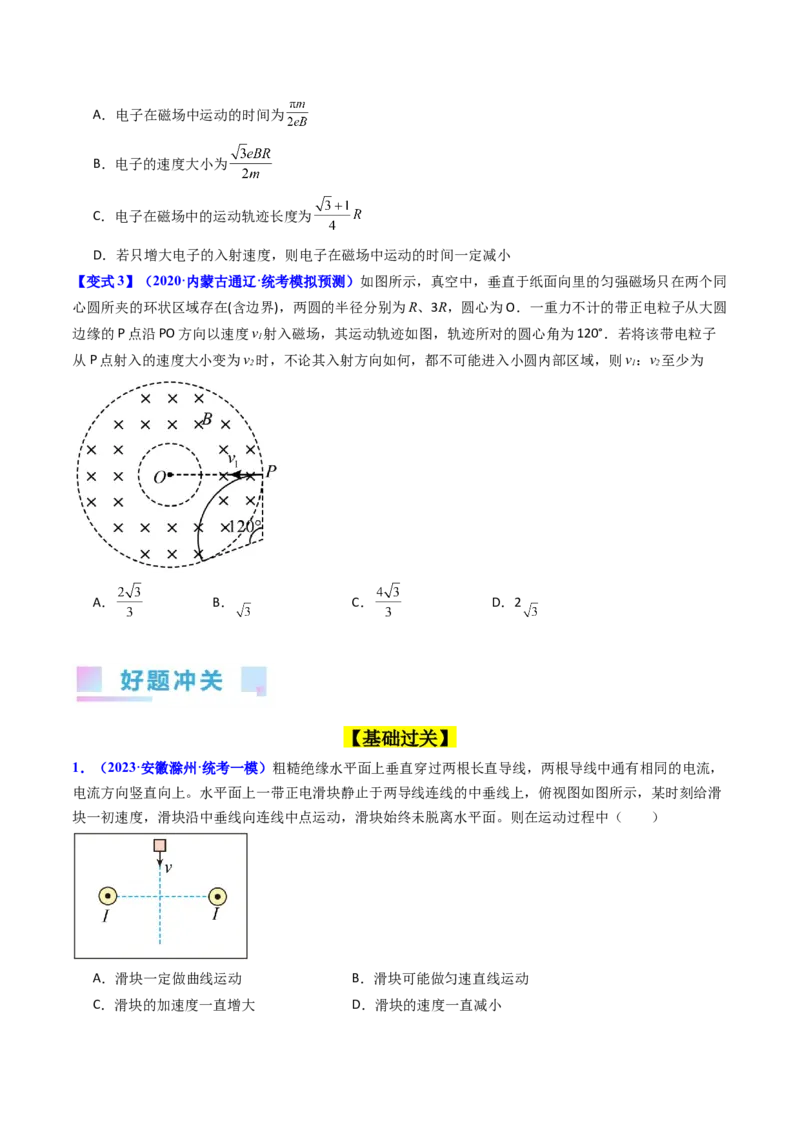 考点46磁场对运动电荷的作用（核心考点精讲+分层精练）原卷版_04高考物理_新高考复习资料_2024新高考复习资料_一轮复习资料_完备战2024年高考物理一轮复习考点帮（新高考专用）