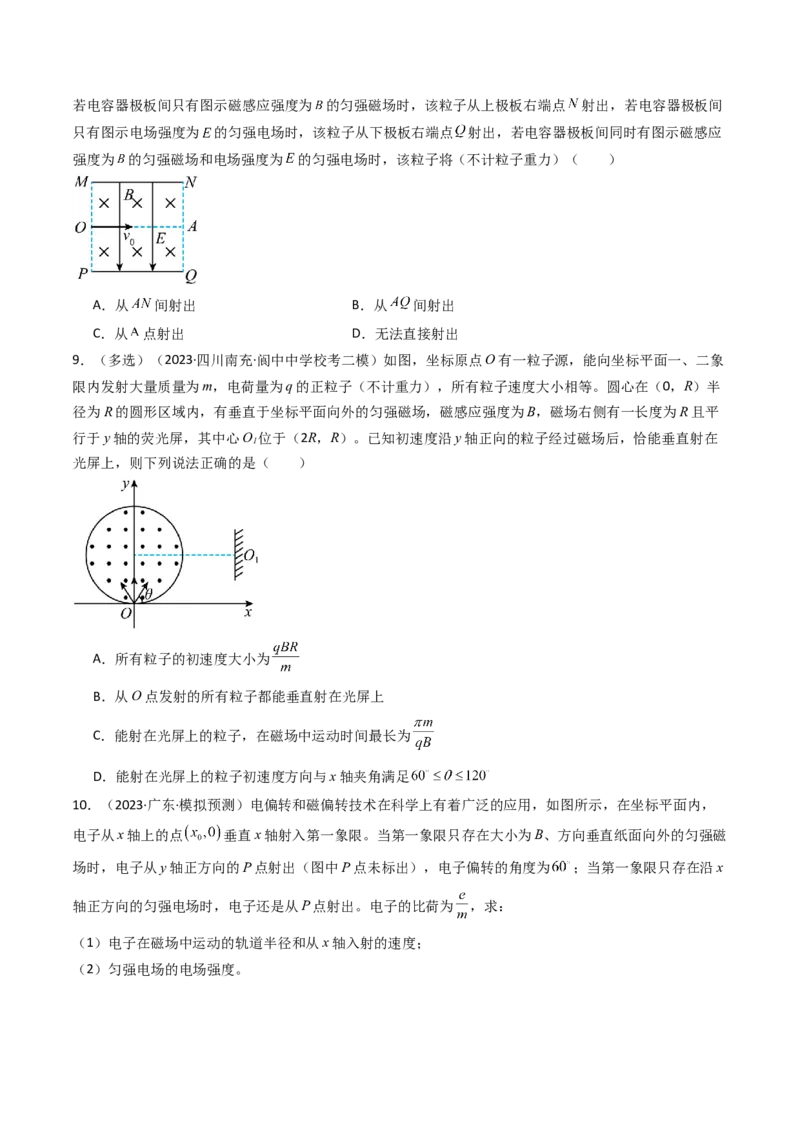 考点46磁场对运动电荷的作用（核心考点精讲+分层精练）原卷版_04高考物理_新高考复习资料_2024新高考复习资料_一轮复习资料_完备战2024年高考物理一轮复习考点帮（新高考专用）