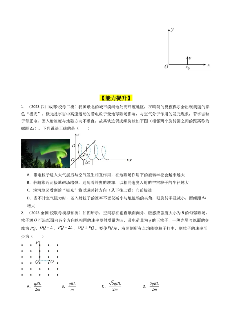 考点46磁场对运动电荷的作用（核心考点精讲+分层精练）原卷版_04高考物理_新高考复习资料_2024新高考复习资料_一轮复习资料_完备战2024年高考物理一轮复习考点帮（新高考专用）