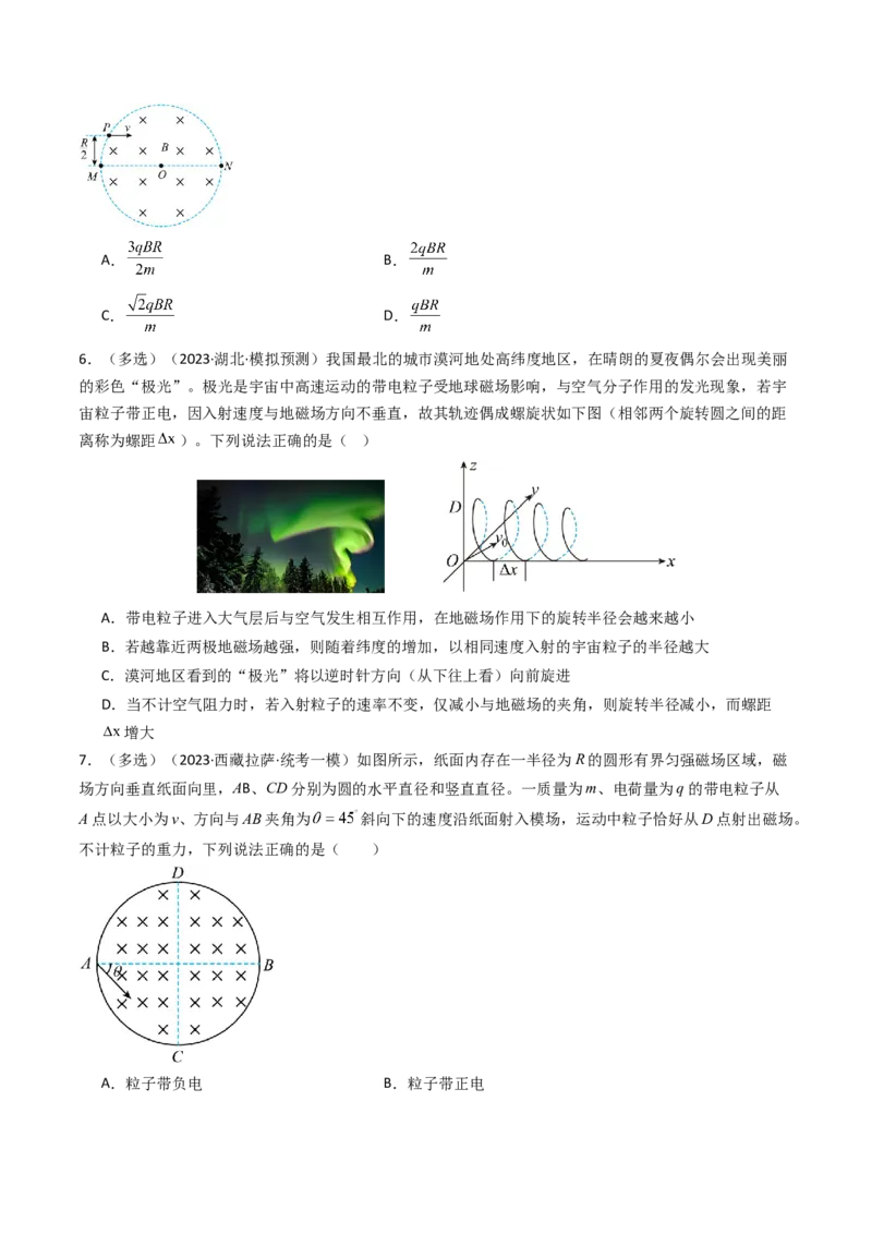 考点46磁场对运动电荷的作用（核心考点精讲+分层精练）原卷版_04高考物理_新高考复习资料_2024新高考复习资料_一轮复习资料_完备战2024年高考物理一轮复习考点帮（新高考专用）