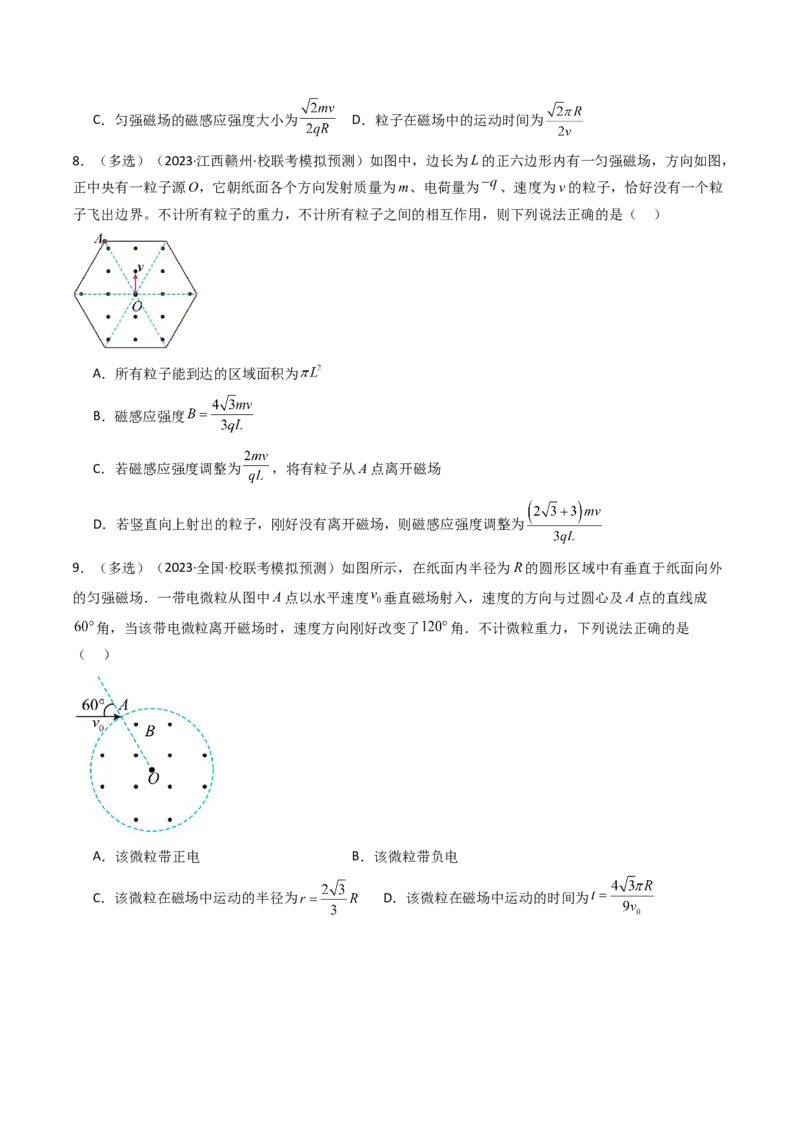 考点46磁场对运动电荷的作用（核心考点精讲+分层精练）原卷版_04高考物理_新高考复习资料_2024新高考复习资料_一轮复习资料_完备战2024年高考物理一轮复习考点帮（新高考专用）