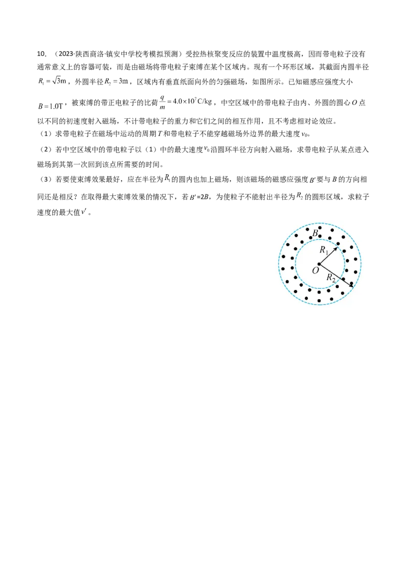考点46磁场对运动电荷的作用（核心考点精讲+分层精练）原卷版_04高考物理_新高考复习资料_2024新高考复习资料_一轮复习资料_完备战2024年高考物理一轮复习考点帮（新高考专用）