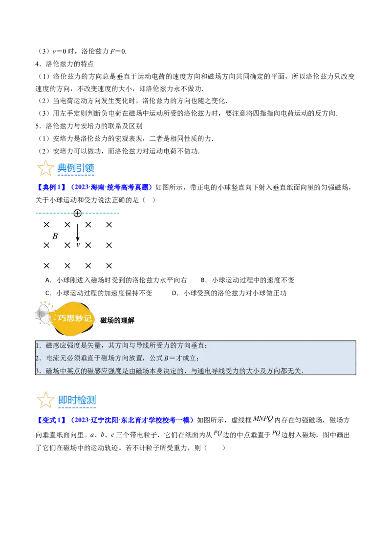 考点46磁场对运动电荷的作用（核心考点精讲+分层精练）原卷版_04高考物理_新高考复习资料_2024新高考复习资料_一轮复习资料_完备战2024年高考物理一轮复习考点帮（新高考专用）