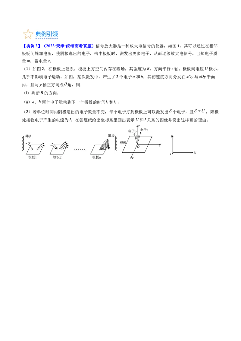 考点46磁场对运动电荷的作用（核心考点精讲+分层精练）原卷版_04高考物理_新高考复习资料_2024新高考复习资料_一轮复习资料_完备战2024年高考物理一轮复习考点帮（新高考专用）