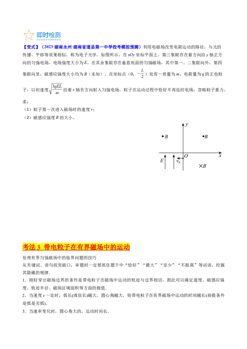 考点46磁场对运动电荷的作用（核心考点精讲+分层精练）原卷版_04高考物理_新高考复习资料_2024新高考复习资料_一轮复习资料_完备战2024年高考物理一轮复习考点帮（新高考专用）