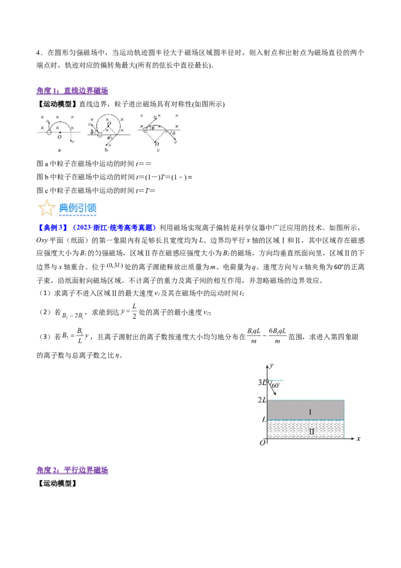 考点46磁场对运动电荷的作用（核心考点精讲+分层精练）原卷版_04高考物理_新高考复习资料_2024新高考复习资料_一轮复习资料_完备战2024年高考物理一轮复习考点帮（新高考专用）