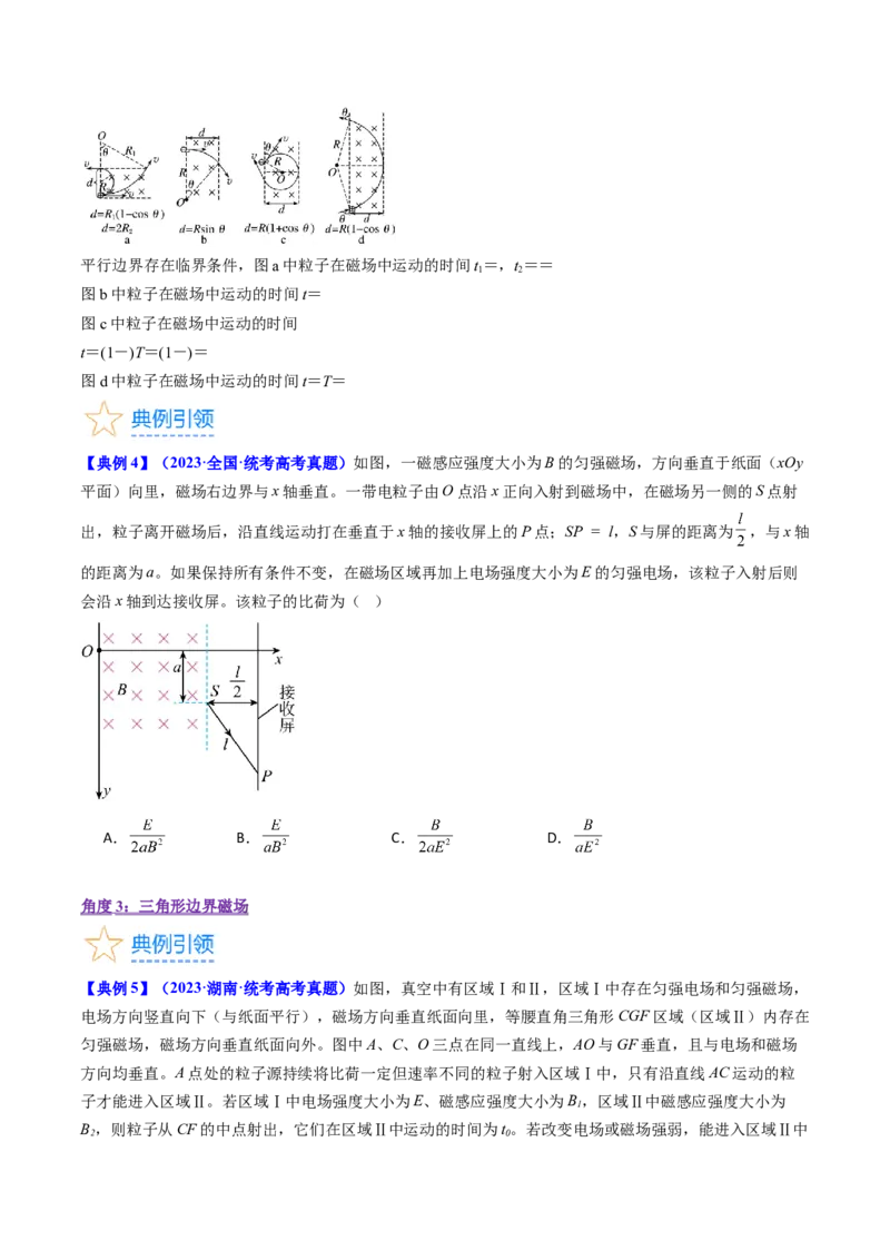 考点46磁场对运动电荷的作用（核心考点精讲+分层精练）原卷版_04高考物理_新高考复习资料_2024新高考复习资料_一轮复习资料_完备战2024年高考物理一轮复习考点帮（新高考专用）
