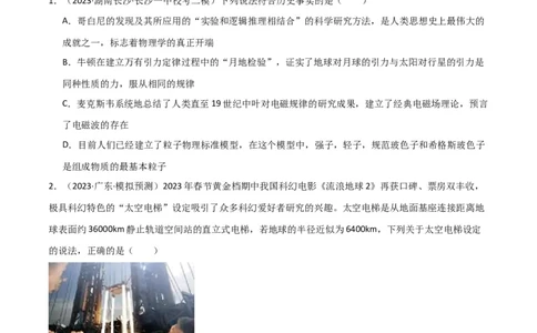 考点巩固卷26万有引力定律（原卷版）_04高考物理_新高考复习资料_2024新高考复习资料_一轮复习资料_完2024年高考物理一轮复习考点通关卷（新高考通用）_考点巩固卷_力学部分