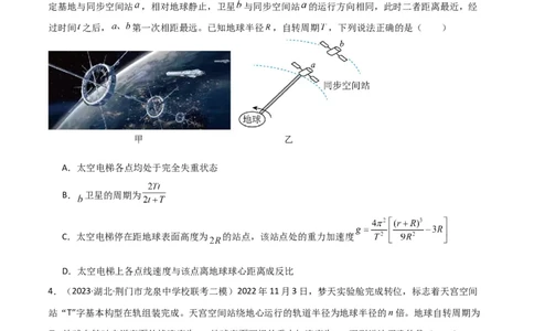 考点巩固卷26万有引力定律（原卷版）_04高考物理_新高考复习资料_2024新高考复习资料_一轮复习资料_完2024年高考物理一轮复习考点通关卷（新高考通用）_考点巩固卷_力学部分