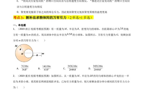 考点巩固卷26万有引力定律（原卷版）_04高考物理_新高考复习资料_2024新高考复习资料_一轮复习资料_完2024年高考物理一轮复习考点通关卷（新高考通用）_考点巩固卷_力学部分