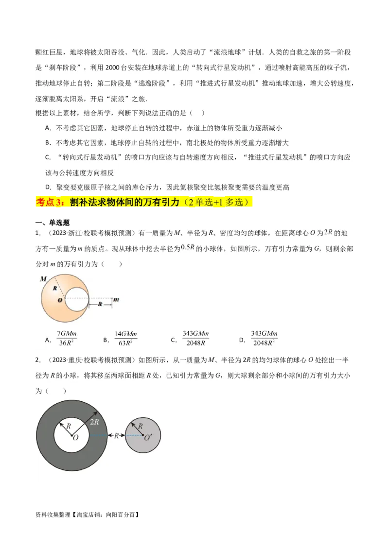 考点巩固卷26万有引力定律（原卷版）_04高考物理_新高考复习资料_2024新高考复习资料_一轮复习资料_完2024年高考物理一轮复习考点通关卷（新高考通用）_考点巩固卷_力学部分