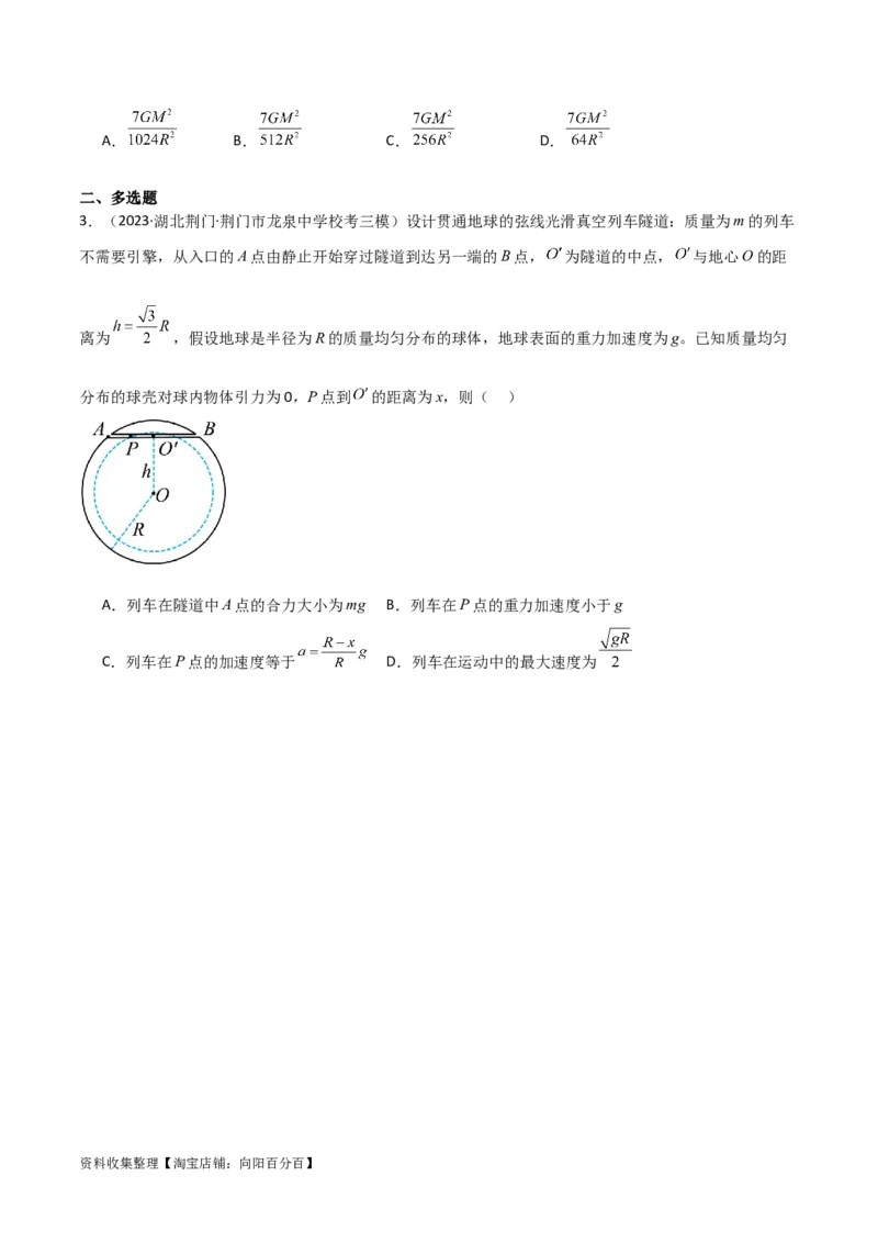 考点巩固卷26万有引力定律（原卷版）_04高考物理_新高考复习资料_2024新高考复习资料_一轮复习资料_完2024年高考物理一轮复习考点通关卷（新高考通用）_考点巩固卷_力学部分