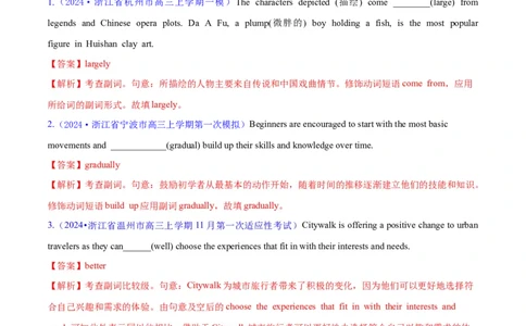 语法综合2（形容词和副词、构词法、简单句、句子成分和基本句型、情态动词和虚拟语气）（测试2）（解析版）_03高考英语_新高考复习资料_2024年新高考资料_二轮复习资料