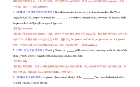 语法综合2（形容词和副词、构词法、简单句、句子成分和基本句型、情态动词和虚拟语气）（测试2）（解析版）_03高考英语_新高考复习资料_2024年新高考资料_二轮复习资料