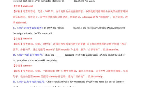 语法综合2（形容词和副词、构词法、简单句、句子成分和基本句型、情态动词和虚拟语气）（测试2）（解析版）_03高考英语_新高考复习资料_2024年新高考资料_二轮复习资料