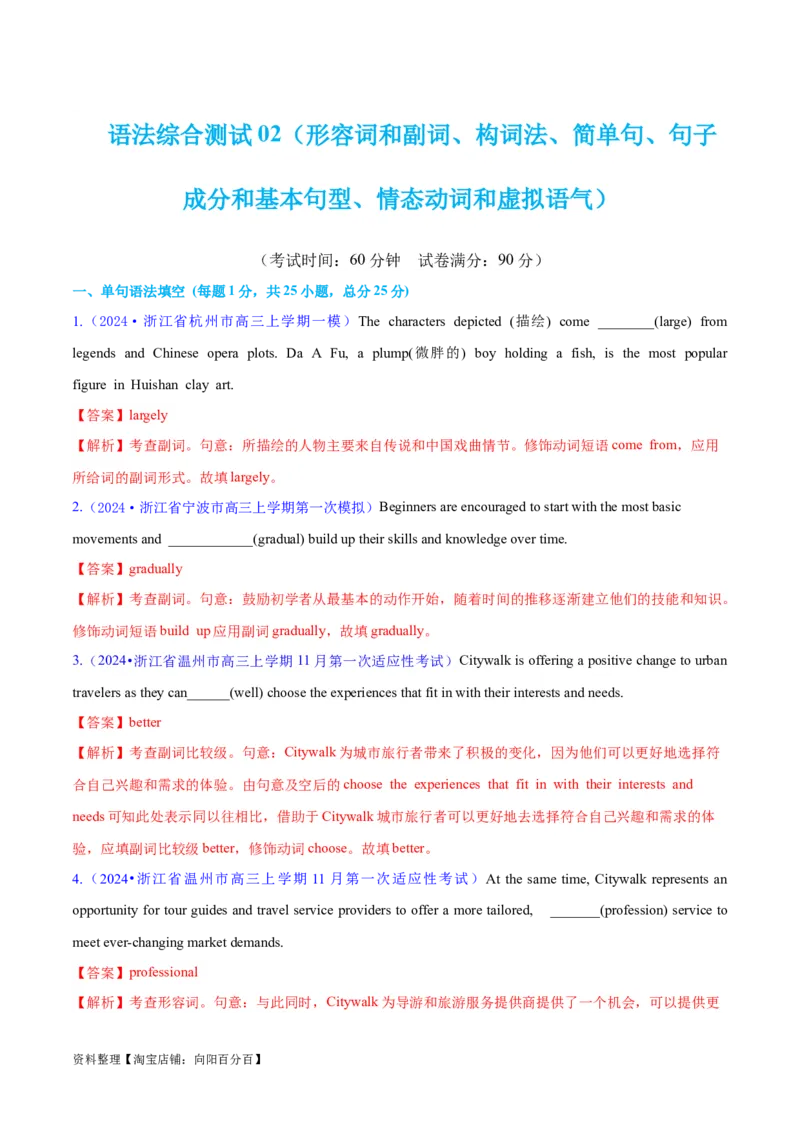 语法综合2（形容词和副词、构词法、简单句、句子成分和基本句型、情态动词和虚拟语气）（测试2）（解析版）_03高考英语_新高考复习资料_2024年新高考资料_二轮复习资料