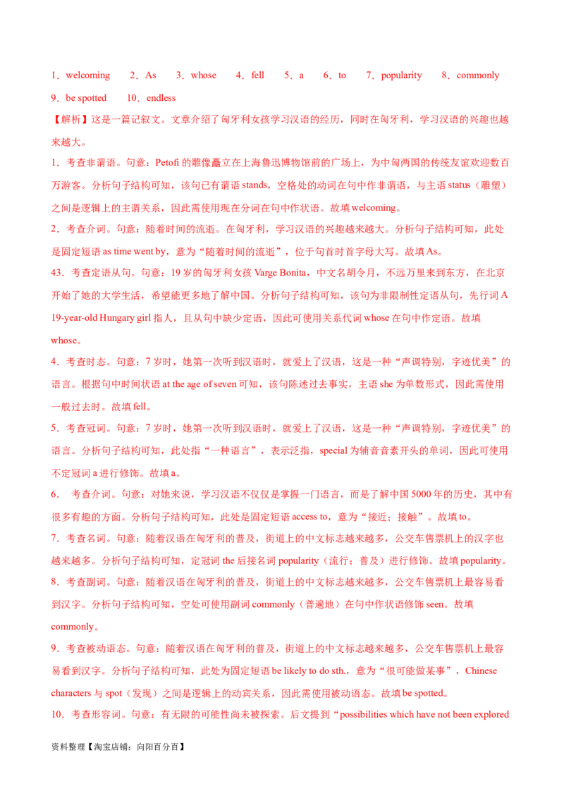 语法综合2（形容词和副词、构词法、简单句、句子成分和基本句型、情态动词和虚拟语气）（测试2）（解析版）_03高考英语_新高考复习资料_2024年新高考资料_二轮复习资料