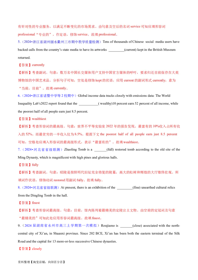 语法综合2（形容词和副词、构词法、简单句、句子成分和基本句型、情态动词和虚拟语气）（测试2）（解析版）_03高考英语_新高考复习资料_2024年新高考资料_二轮复习资料