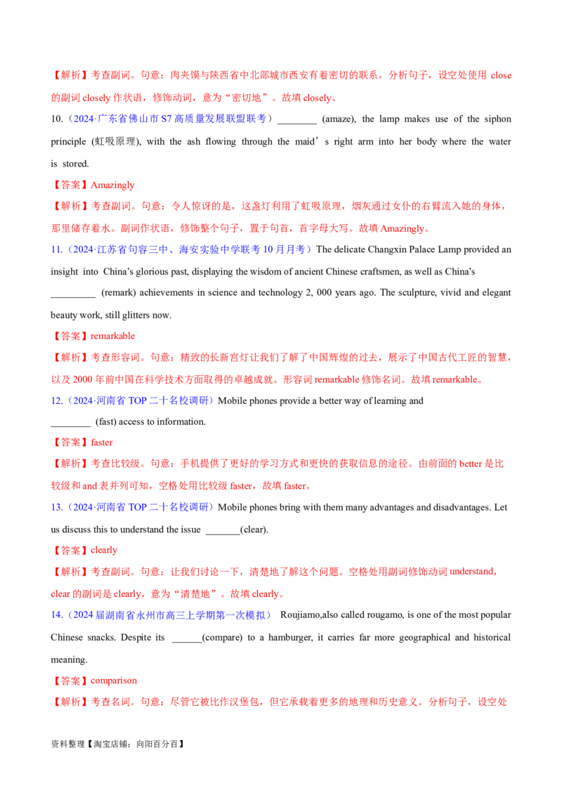 语法综合2（形容词和副词、构词法、简单句、句子成分和基本句型、情态动词和虚拟语气）（测试2）（解析版）_03高考英语_新高考复习资料_2024年新高考资料_二轮复习资料