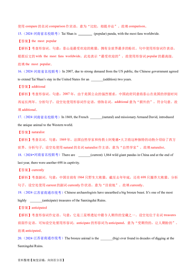语法综合2（形容词和副词、构词法、简单句、句子成分和基本句型、情态动词和虚拟语气）（测试2）（解析版）_03高考英语_新高考复习资料_2024年新高考资料_二轮复习资料