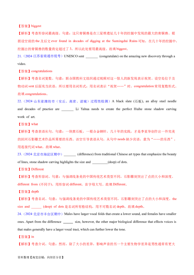 语法综合2（形容词和副词、构词法、简单句、句子成分和基本句型、情态动词和虚拟语气）（测试2）（解析版）_03高考英语_新高考复习资料_2024年新高考资料_二轮复习资料