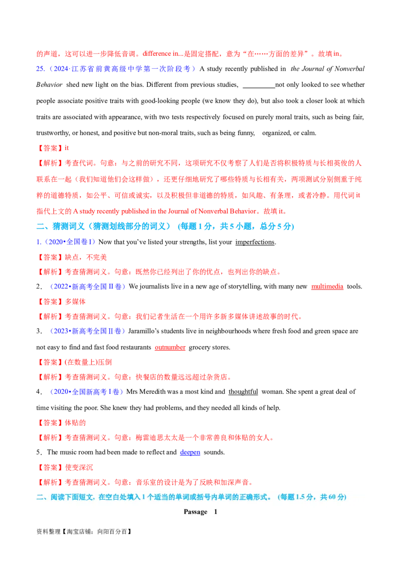 语法综合2（形容词和副词、构词法、简单句、句子成分和基本句型、情态动词和虚拟语气）（测试2）（解析版）_03高考英语_新高考复习资料_2024年新高考资料_二轮复习资料