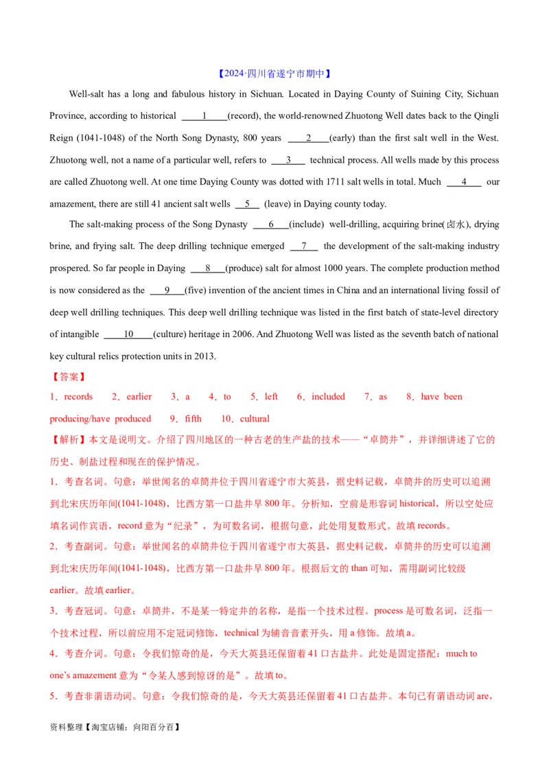 语法综合2（形容词和副词、构词法、简单句、句子成分和基本句型、情态动词和虚拟语气）（测试2）（解析版）_03高考英语_新高考复习资料_2024年新高考资料_二轮复习资料