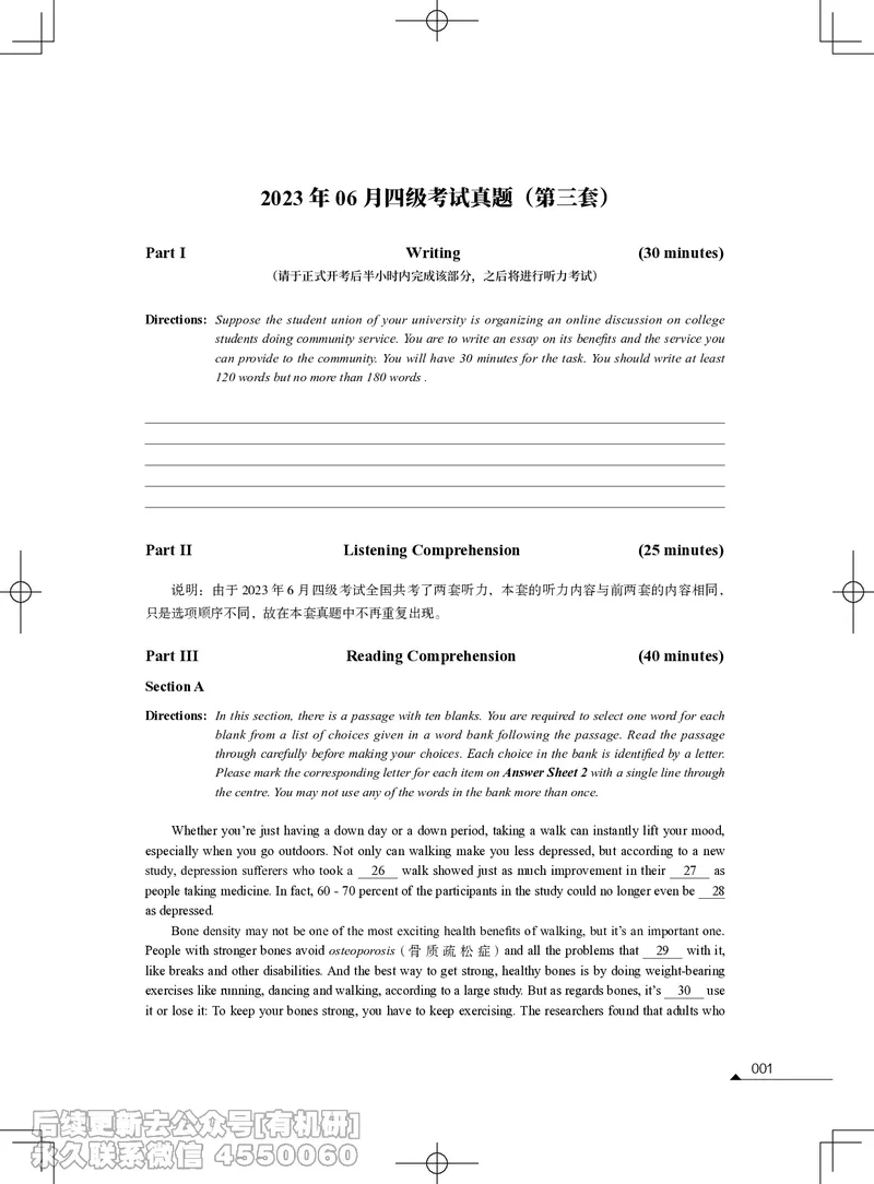 (3.1.3)-2023年06月四级考试真题（第三套）_英语四六级保存避免失效_最新更新，视频都在这_2026、6月四级速转存易和谐_1、2025年6月四级_02.2026四级英语高途唐静_{2}--资料_{1}-2023年6月