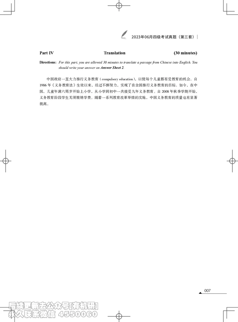 (3.1.3)-2023年06月四级考试真题（第三套）_英语四六级保存避免失效_最新更新，视频都在这_2026、6月四级速转存易和谐_1、2025年6月四级_02.2026四级英语高途唐静_{2}--资料_{1}-2023年6月