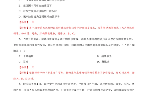 课时31亚非拉民族民主运动的高涨（解析版）-2022年高考历史一轮复习小题多维练（新高考版）_07高考历史_新高考复习资料_2022年新高考复习资料
