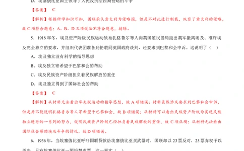 课时31亚非拉民族民主运动的高涨（解析版）-2022年高考历史一轮复习小题多维练（新高考版）_07高考历史_新高考复习资料_2022年新高考复习资料
