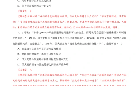 课时31亚非拉民族民主运动的高涨（解析版）-2022年高考历史一轮复习小题多维练（新高考版）_07高考历史_新高考复习资料_2022年新高考复习资料