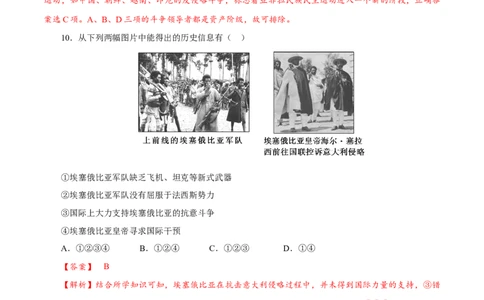 课时31亚非拉民族民主运动的高涨（解析版）-2022年高考历史一轮复习小题多维练（新高考版）_07高考历史_新高考复习资料_2022年新高考复习资料