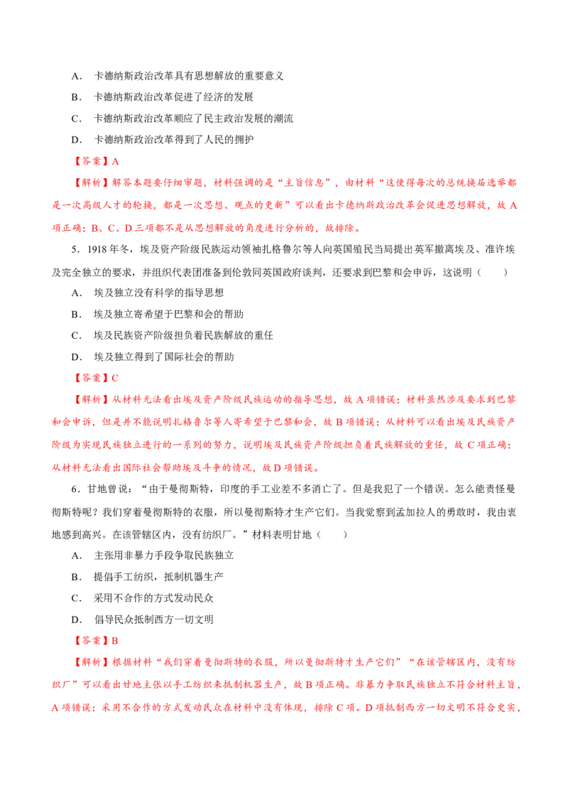 课时31亚非拉民族民主运动的高涨（解析版）-2022年高考历史一轮复习小题多维练（新高考版）_07高考历史_新高考复习资料_2022年新高考复习资料
