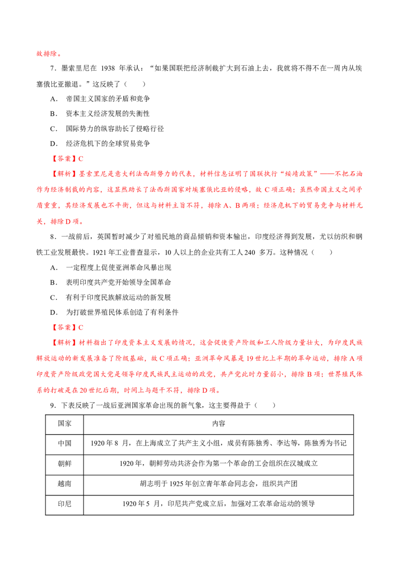 课时31亚非拉民族民主运动的高涨（解析版）-2022年高考历史一轮复习小题多维练（新高考版）_07高考历史_新高考复习资料_2022年新高考复习资料