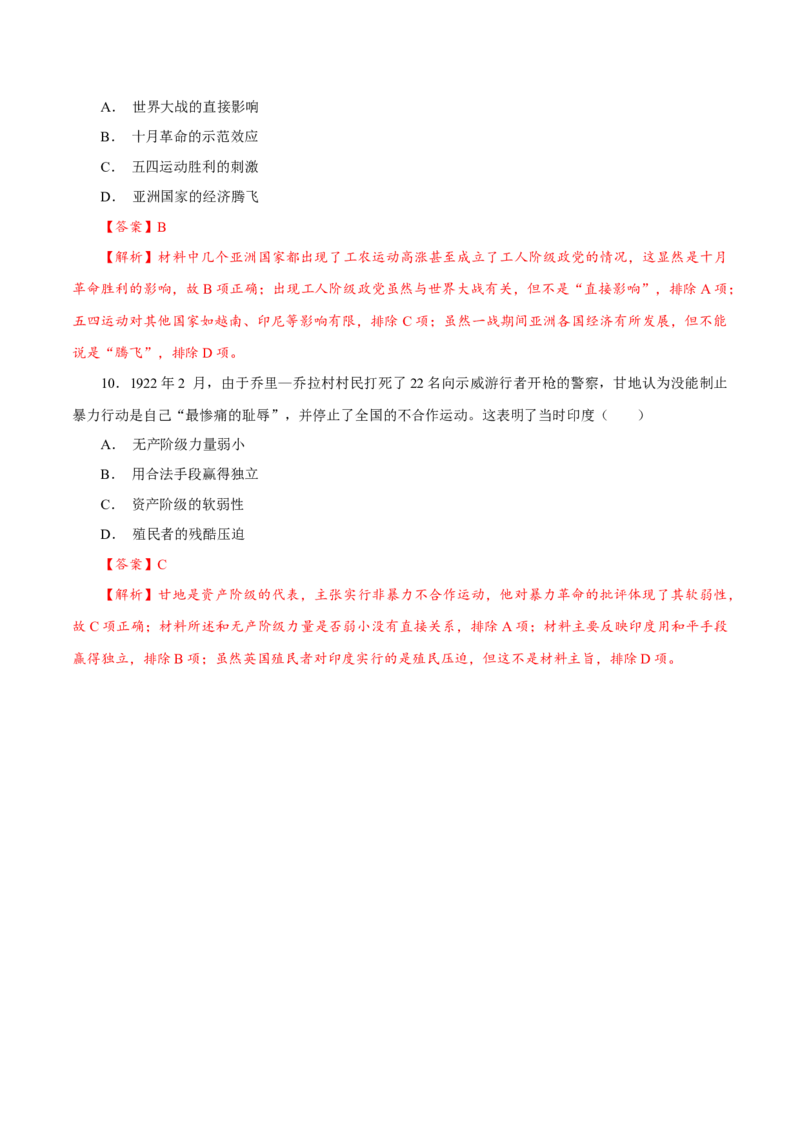 课时31亚非拉民族民主运动的高涨（解析版）-2022年高考历史一轮复习小题多维练（新高考版）_07高考历史_新高考复习资料_2022年新高考复习资料