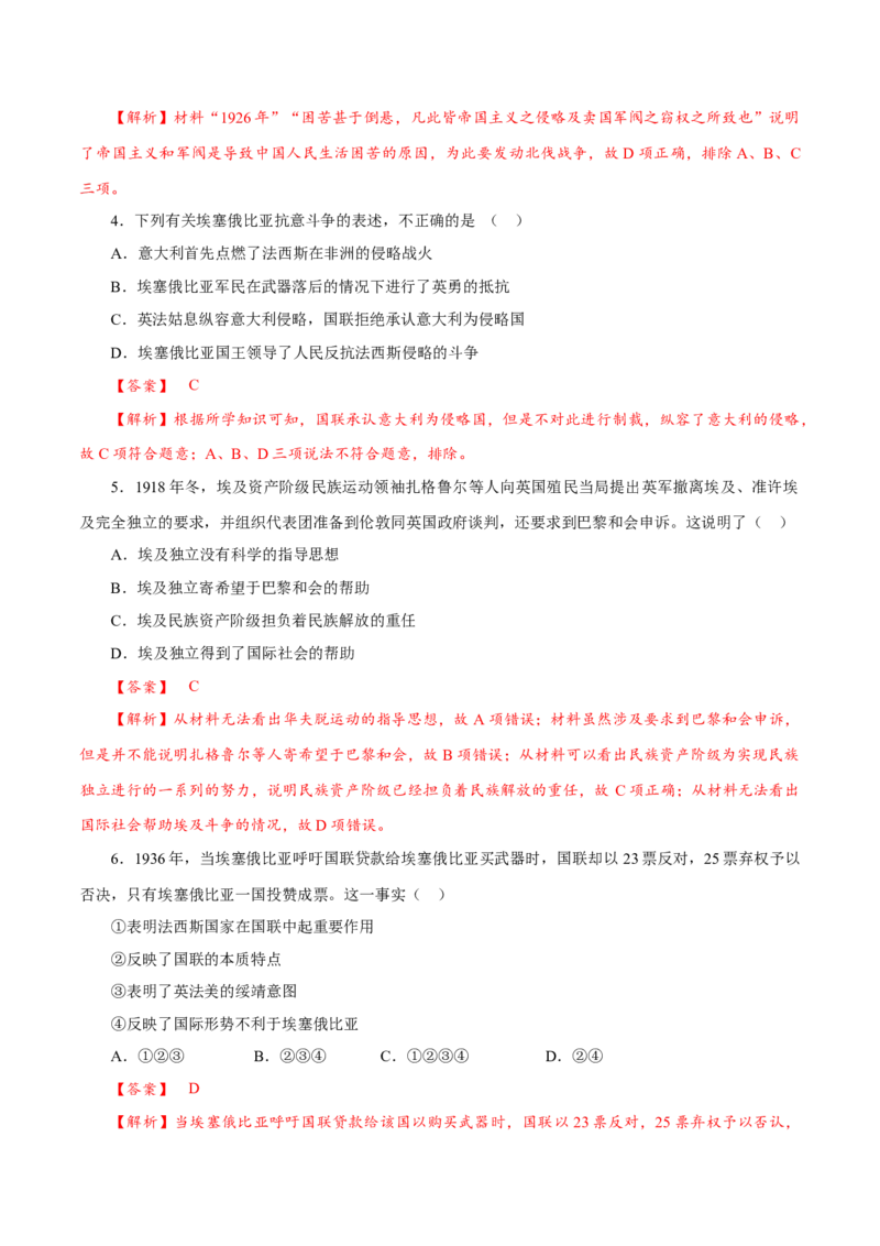 课时31亚非拉民族民主运动的高涨（解析版）-2022年高考历史一轮复习小题多维练（新高考版）_07高考历史_新高考复习资料_2022年新高考复习资料