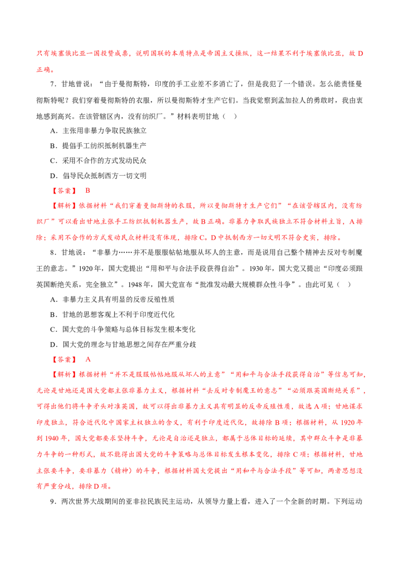 课时31亚非拉民族民主运动的高涨（解析版）-2022年高考历史一轮复习小题多维练（新高考版）_07高考历史_新高考复习资料_2022年新高考复习资料