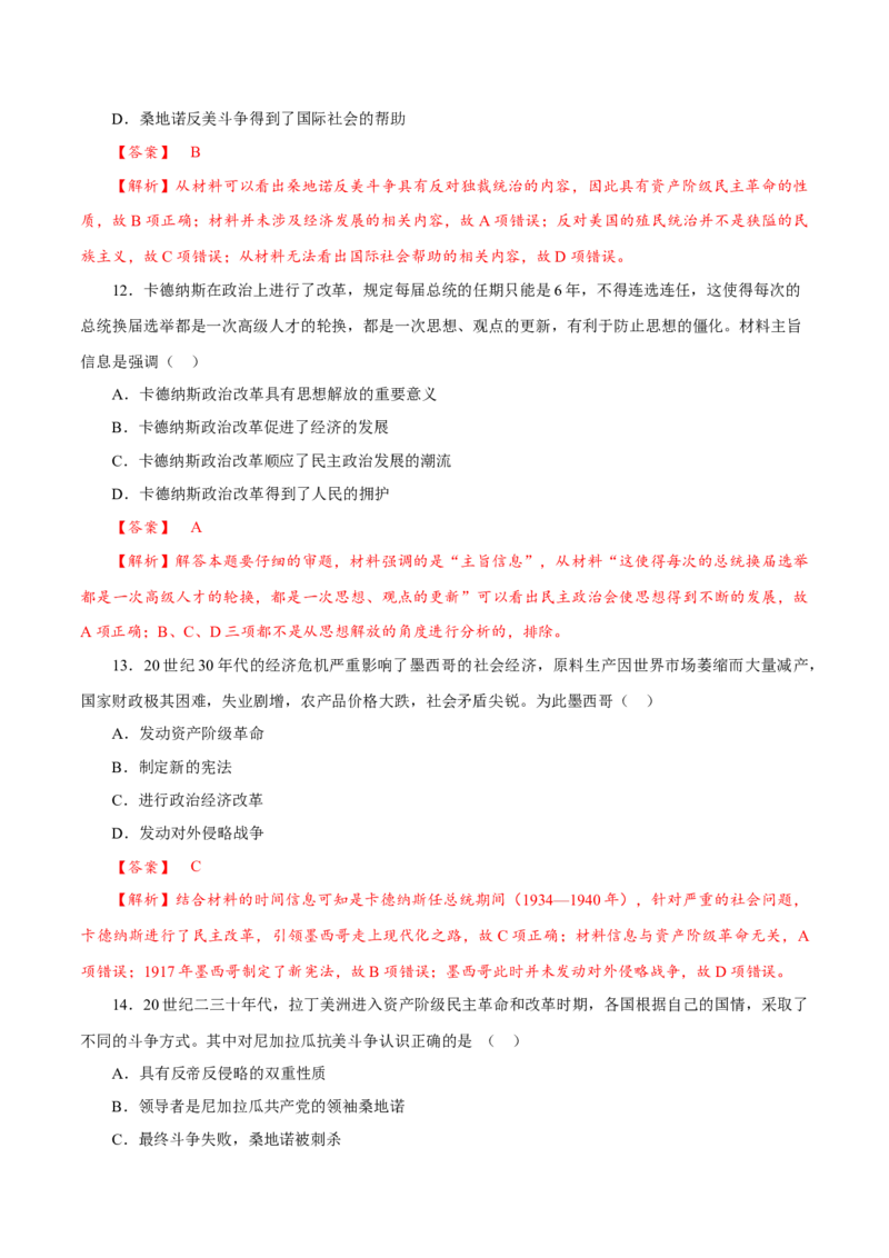 课时31亚非拉民族民主运动的高涨（解析版）-2022年高考历史一轮复习小题多维练（新高考版）_07高考历史_新高考复习资料_2022年新高考复习资料