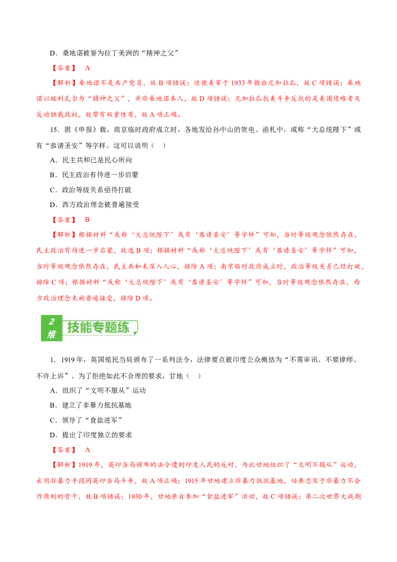 课时31亚非拉民族民主运动的高涨（解析版）-2022年高考历史一轮复习小题多维练（新高考版）_07高考历史_新高考复习资料_2022年新高考复习资料