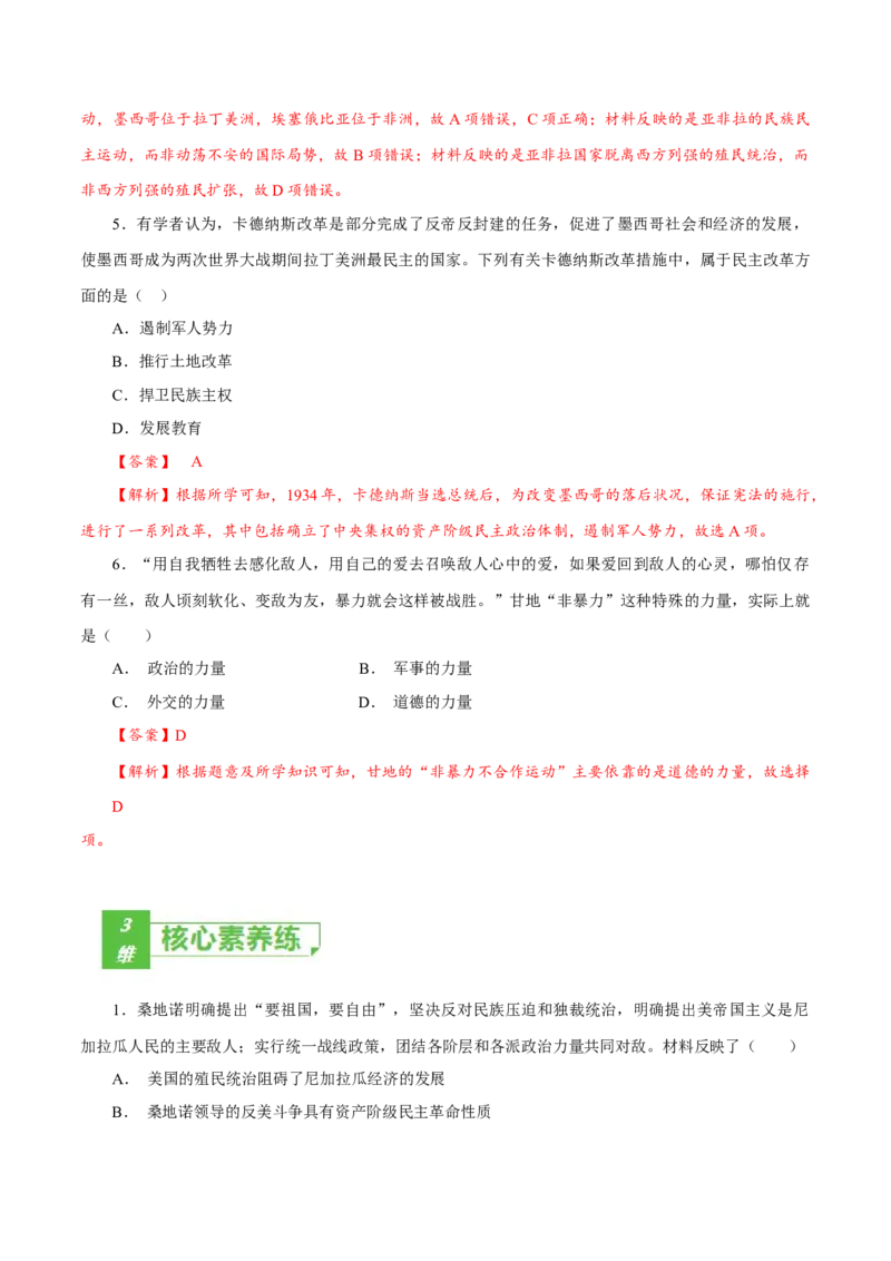 课时31亚非拉民族民主运动的高涨（解析版）-2022年高考历史一轮复习小题多维练（新高考版）_07高考历史_新高考复习资料_2022年新高考复习资料