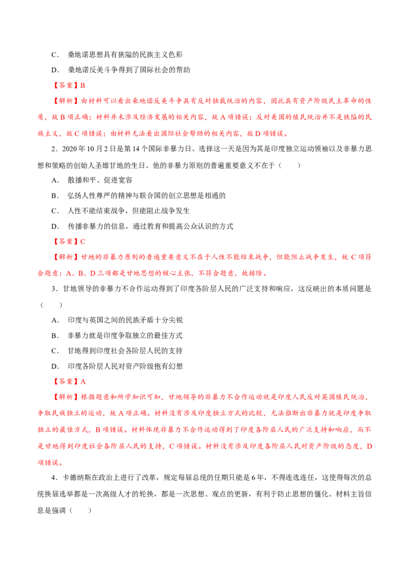 课时31亚非拉民族民主运动的高涨（解析版）-2022年高考历史一轮复习小题多维练（新高考版）_07高考历史_新高考复习资料_2022年新高考复习资料