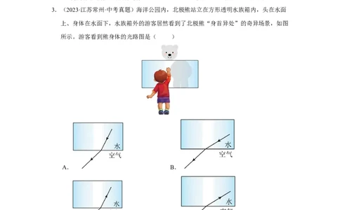 第三章光的折射透镜单元测试&middot;达标卷（原卷版）_8上-初中物理苏科版(4)_05单元测试+期中期末（齐全）_单元测试（第1套）