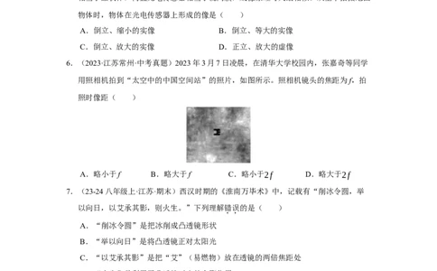 第三章光的折射透镜单元测试&middot;达标卷（原卷版）_8上-初中物理苏科版(4)_05单元测试+期中期末（齐全）_单元测试（第1套）