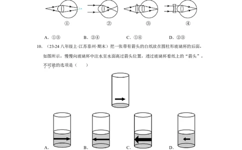 第三章光的折射透镜单元测试&middot;达标卷（原卷版）_8上-初中物理苏科版(4)_05单元测试+期中期末（齐全）_单元测试（第1套）