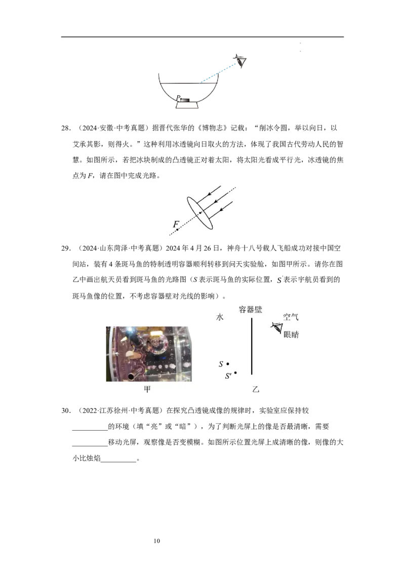 第三章光的折射透镜单元测试&middot;达标卷（原卷版）_8上-初中物理苏科版(4)_05单元测试+期中期末（齐全）_单元测试（第1套）