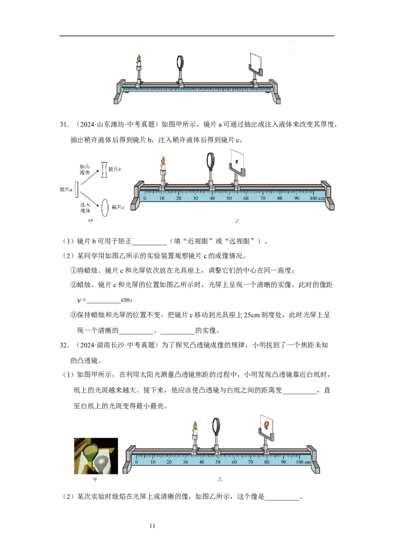 第三章光的折射透镜单元测试&middot;达标卷（原卷版）_8上-初中物理苏科版(4)_05单元测试+期中期末（齐全）_单元测试（第1套）