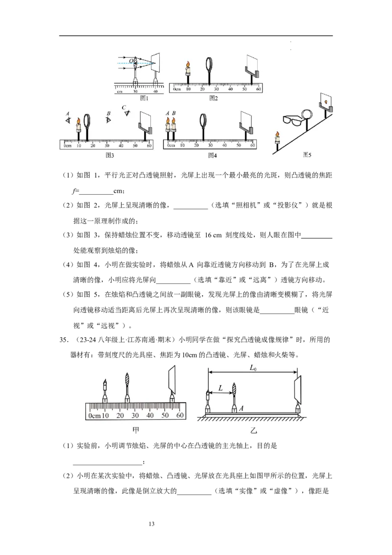 第三章光的折射透镜单元测试&middot;达标卷（原卷版）_8上-初中物理苏科版(4)_05单元测试+期中期末（齐全）_单元测试（第1套）